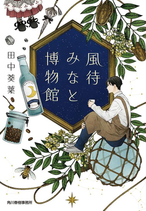 風待みなと博物館