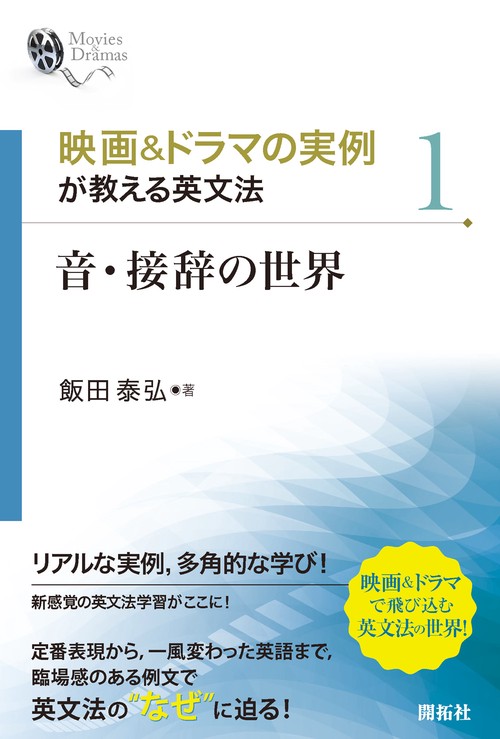 音・接辞の世界