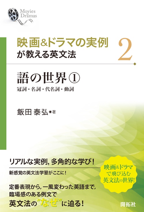 語の世界① ―冠詞・名詞・代名詞・動詞―