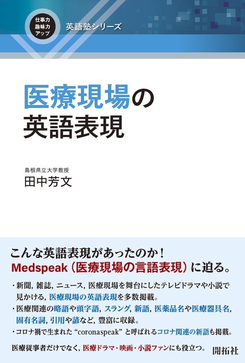 医療現場の英語表現