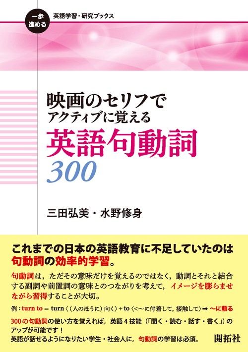 映画のセリフでアクティブに覚える英語句動詞300