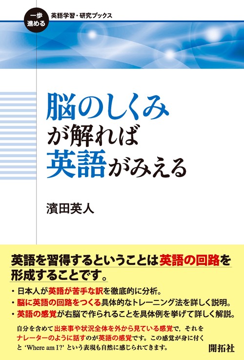 脳のしくみが解れば英語がみえる
