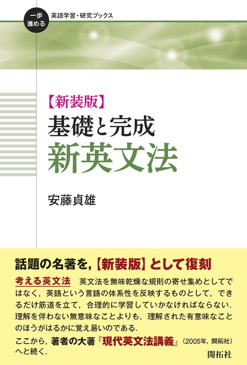 新装版 基礎と完成 新英文法 – 丸善ジュンク堂書店ネットストア