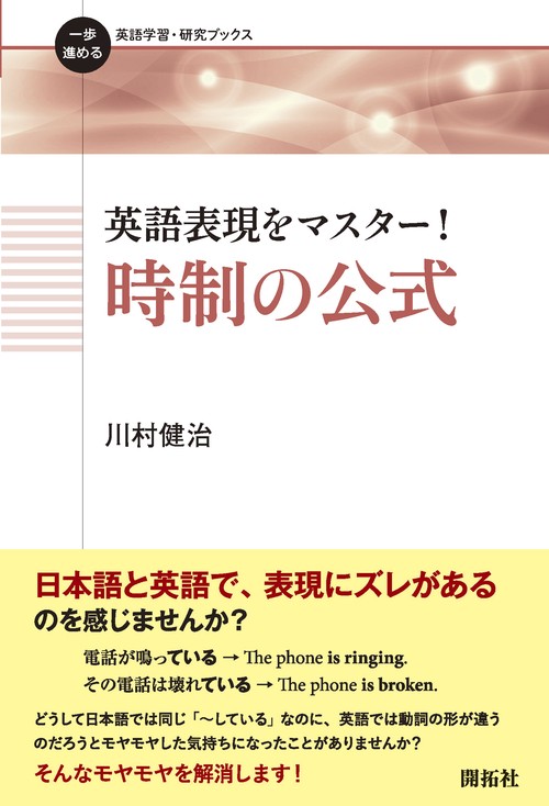 英語表現をマスター！ 時制の公式