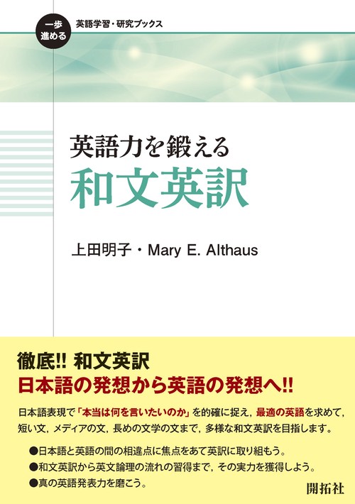 英語力を鍛える 和文英訳