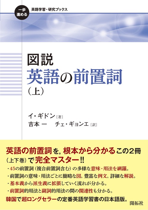 図説 英語の前置詞（上）