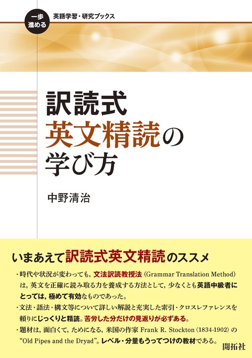 訳読式英文精読の学び方