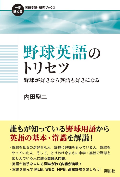 野球英語のトリセツ