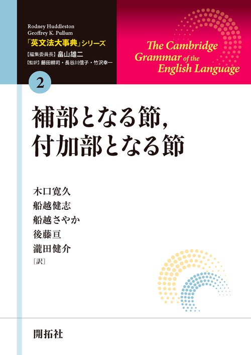 「英文法大事典」シリーズ 2