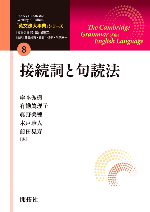 「英文法大事典」シリーズ 8