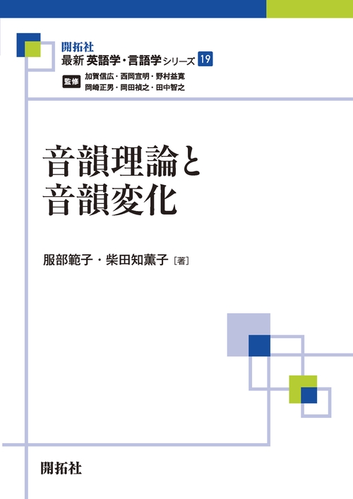 音韻理論と音韻変化