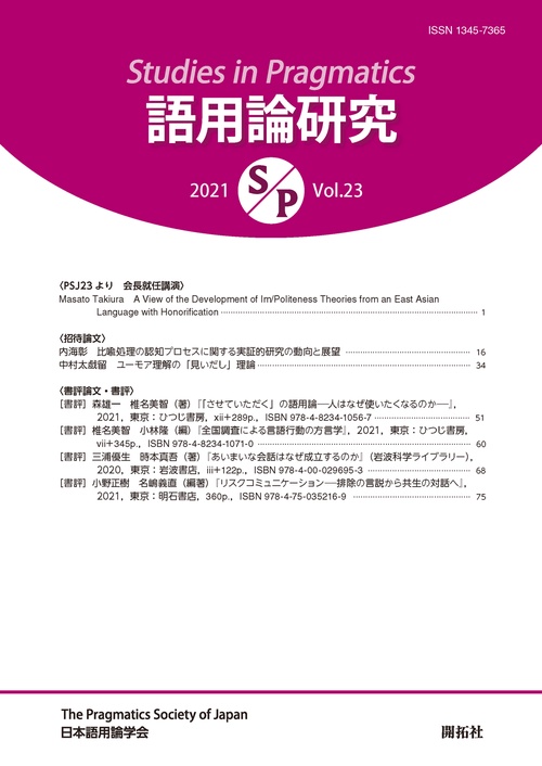 語用論研究　第23号