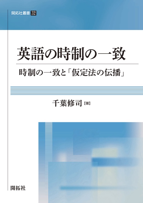 英語の時制の一致
