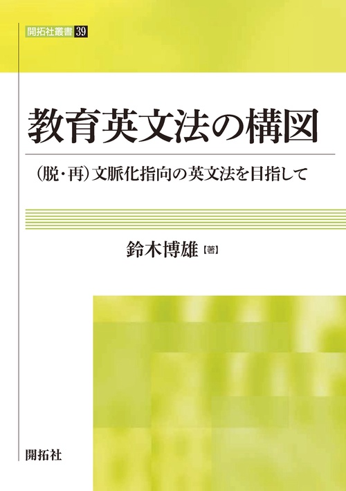 教育英文法の構図