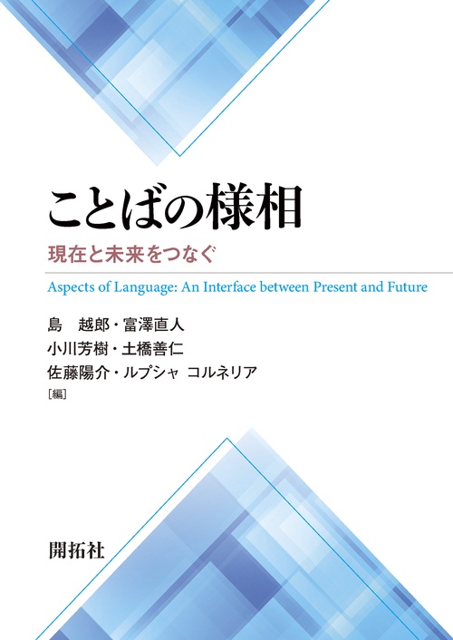 ことばの様相