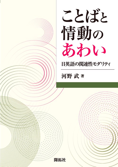 ことばと情動のあわい