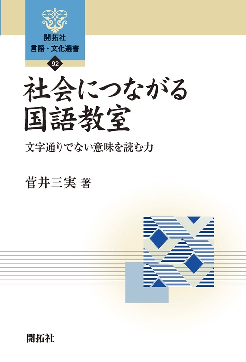 社会につながる国語教室