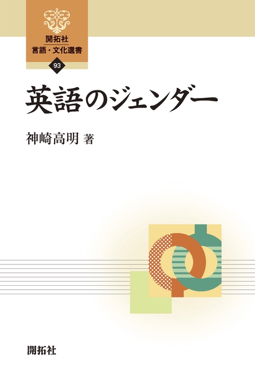 英語のジェンダー