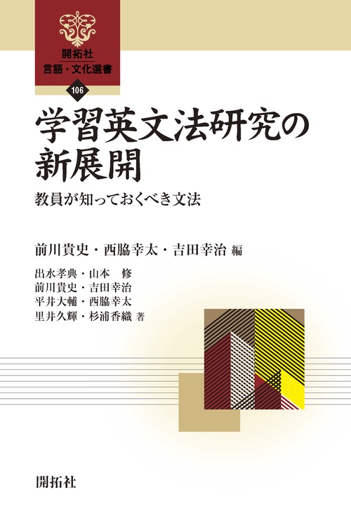 学習英文法研究の新展開