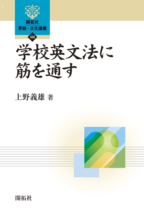 学校英文法に筋を通す