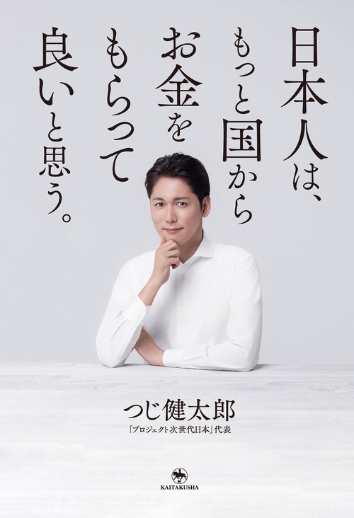 日本人は、もっと国からお金をもらって良いと思う。