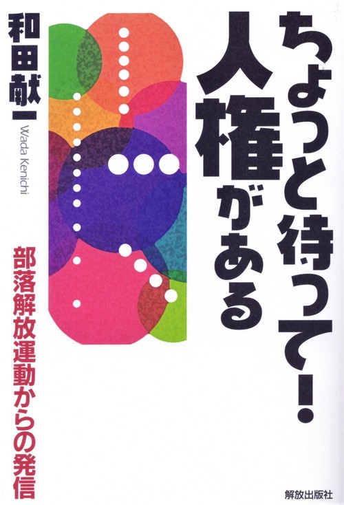 ちょっと待って！人権がある
