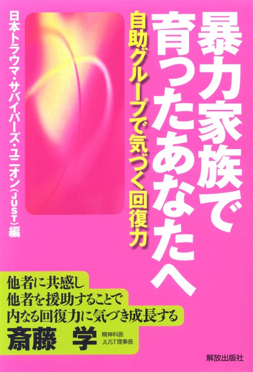 暴力家族で育ったあなたへ