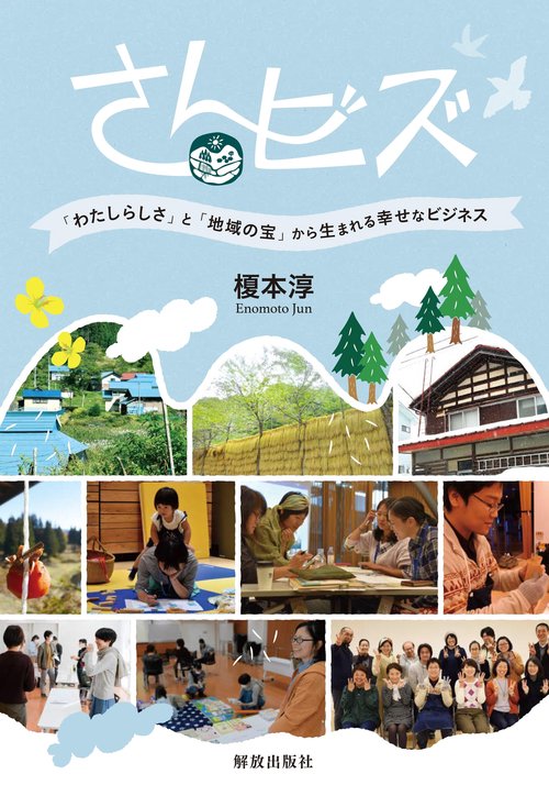 さんビズ
