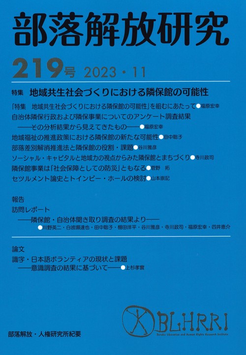 部落解放研究　第219号