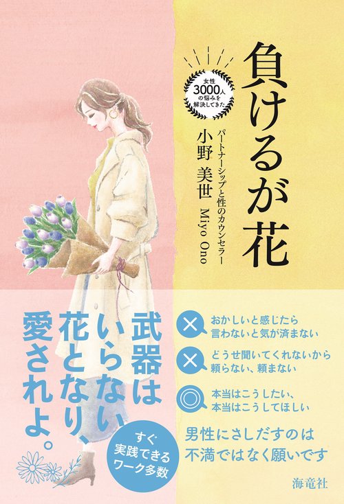 負けるが花