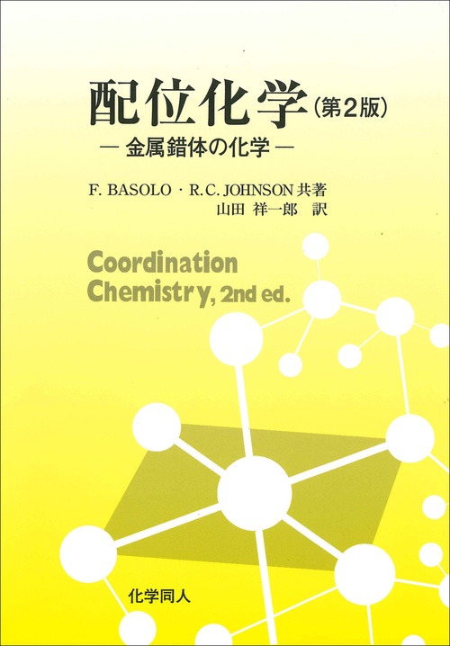 配位化学