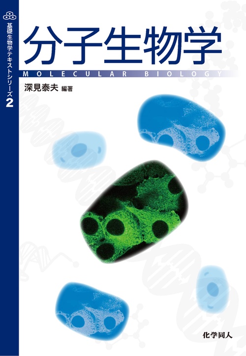 分子生物学