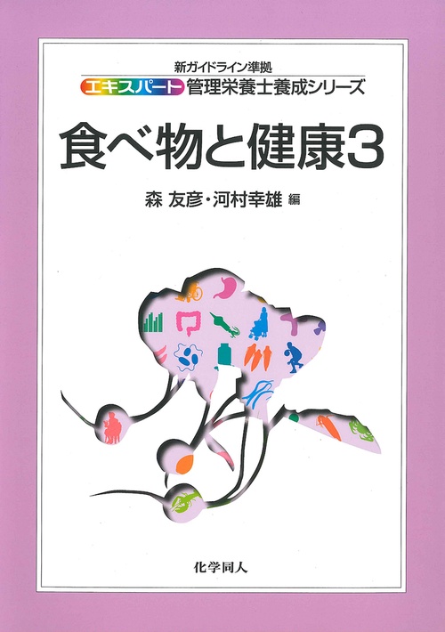 食べ物と健康３