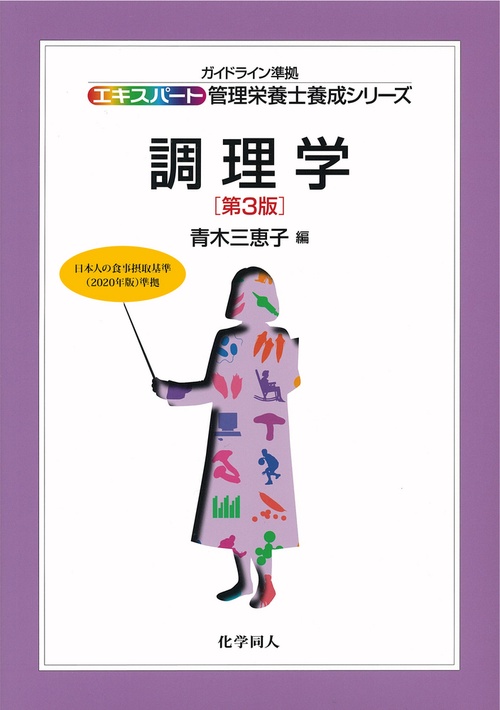 調理学