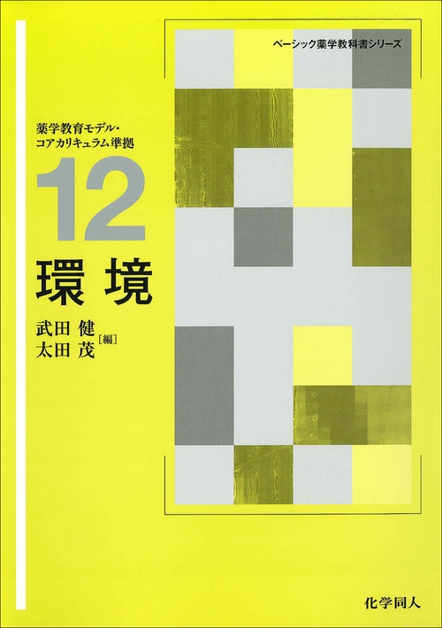 環境