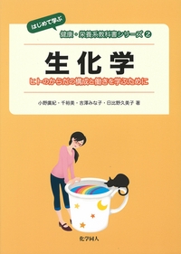 生化学