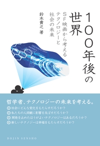 100年後の世界