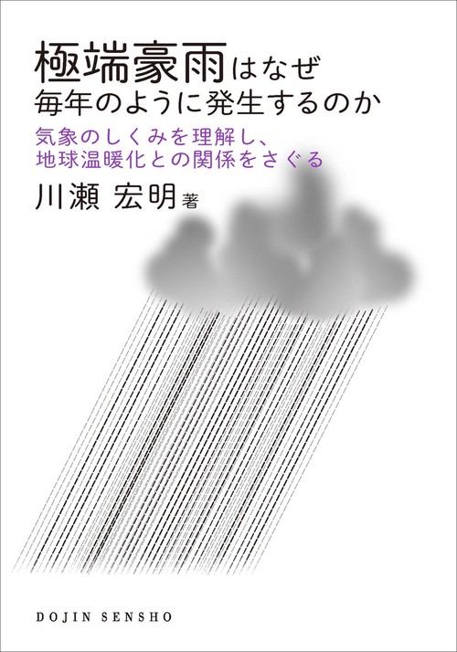 極端豪雨はなぜ毎年のように発生するのか