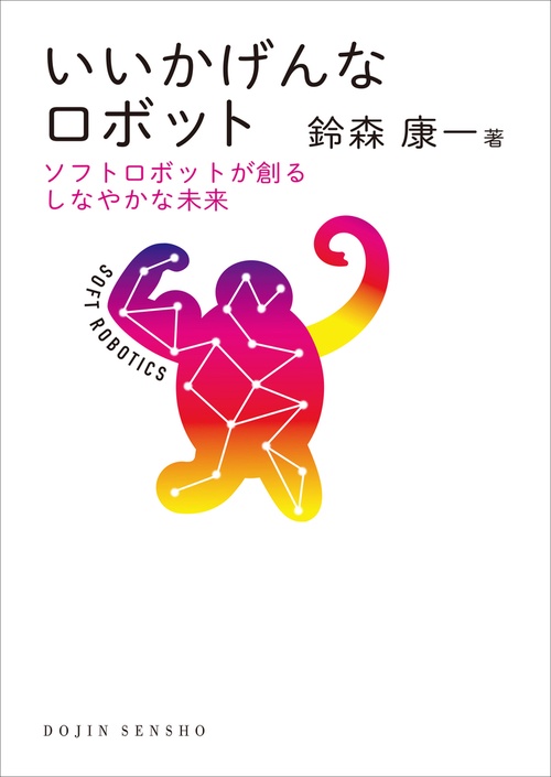 いいかげんなロボット