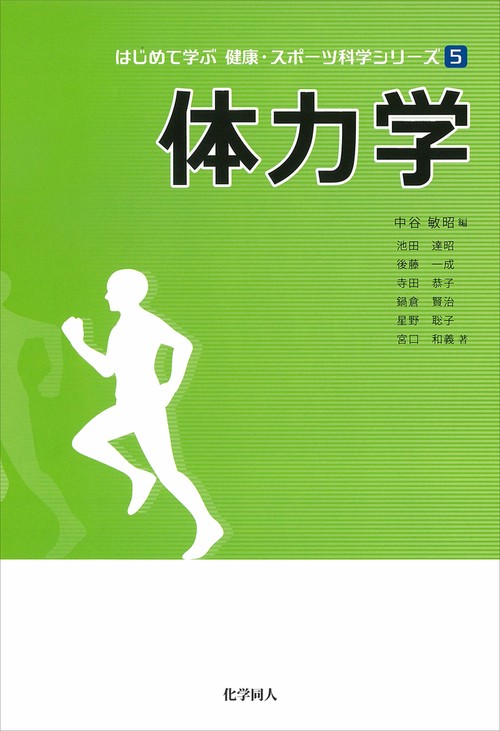 体力学