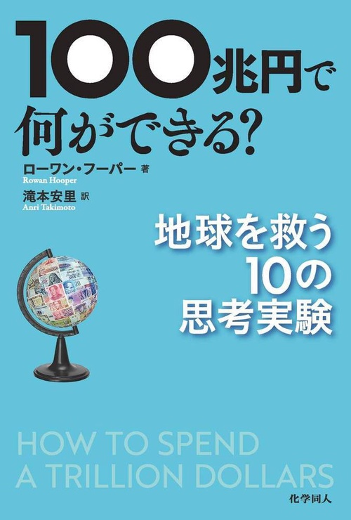 100兆円で何ができる？