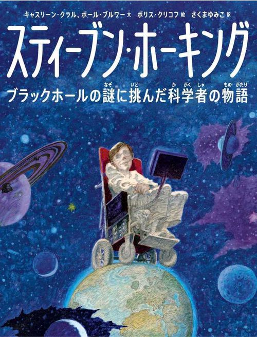 スティーブン・ホーキング