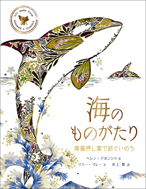 海のものがたり