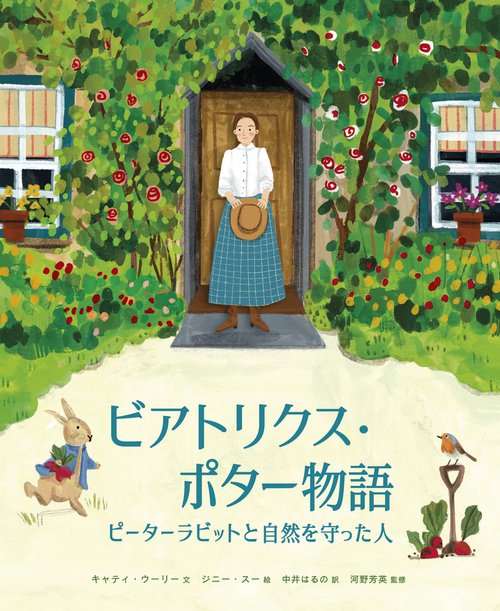 ビアトリクス・ポター物語