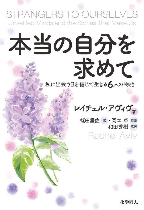 本当の自分を求めて