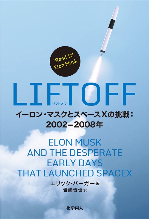 LIFTOFF
