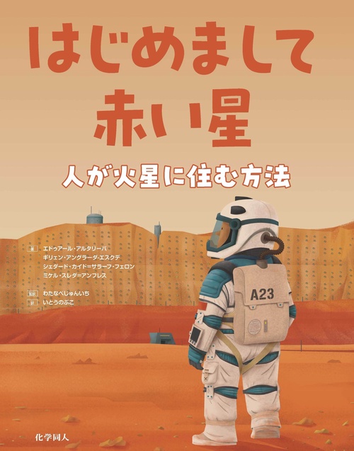 はじめまして赤い星