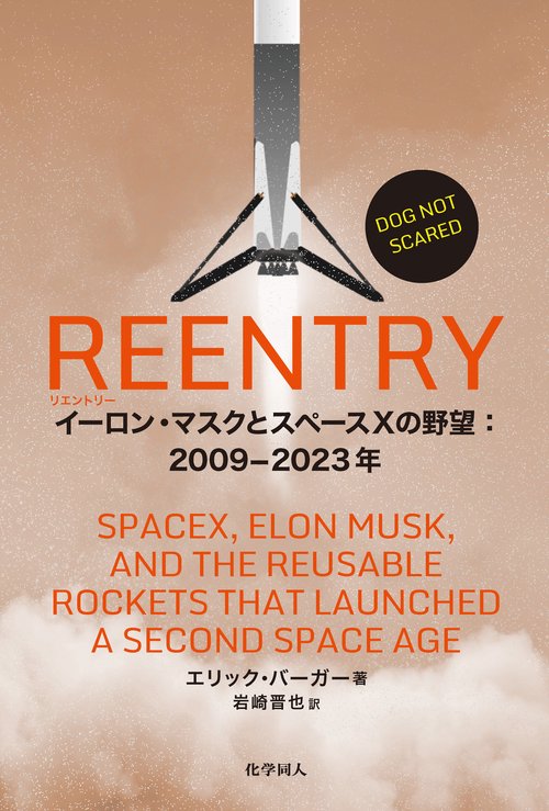 REENTRY