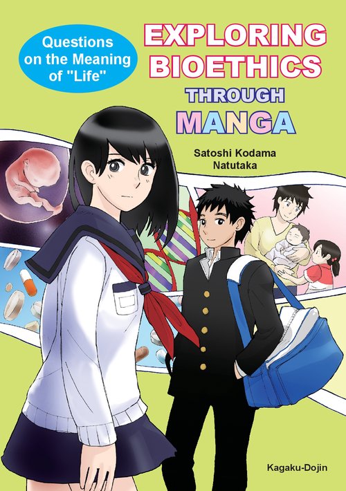 【オンデマンドブック】EXPLORING BIOETHICS THROUGH MANGA: Questions on the Meaning of "Life"
