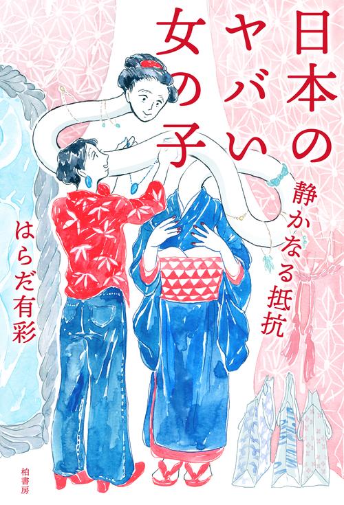 日本のヤバい女の子 〔2〕